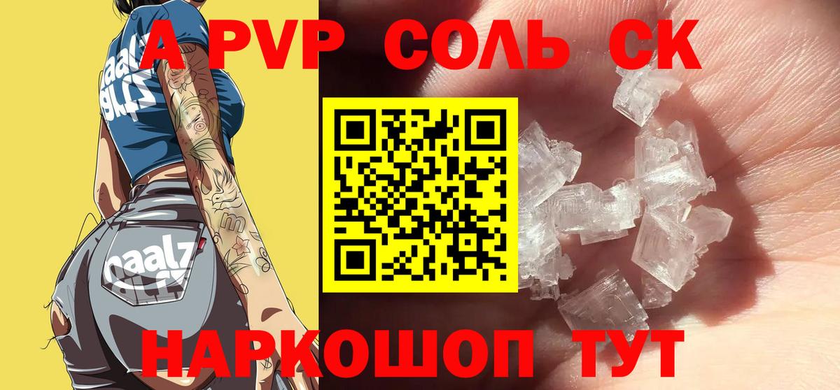 Alpha PVP Соль  A PVP  Рубцовск  Альфа ПВП крисы CK  Вход с VPN 