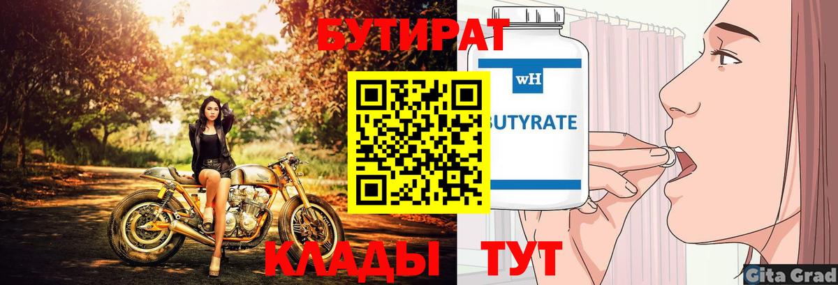 Бутират буратино Рубцовск