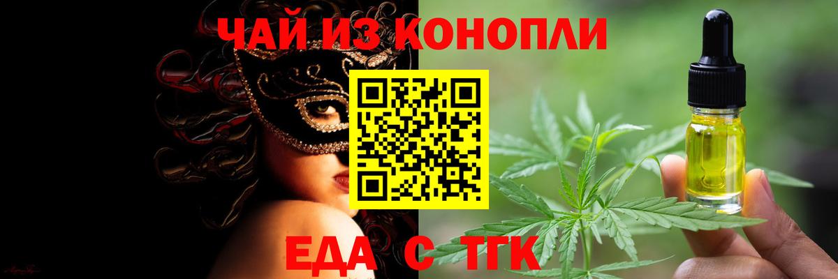 Cannafood конопля  Вход с VPN  Рубцовск 