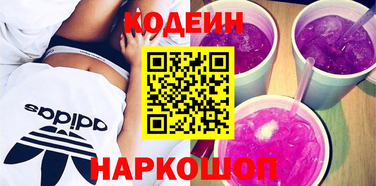Codein Purple Drank Рубцовск