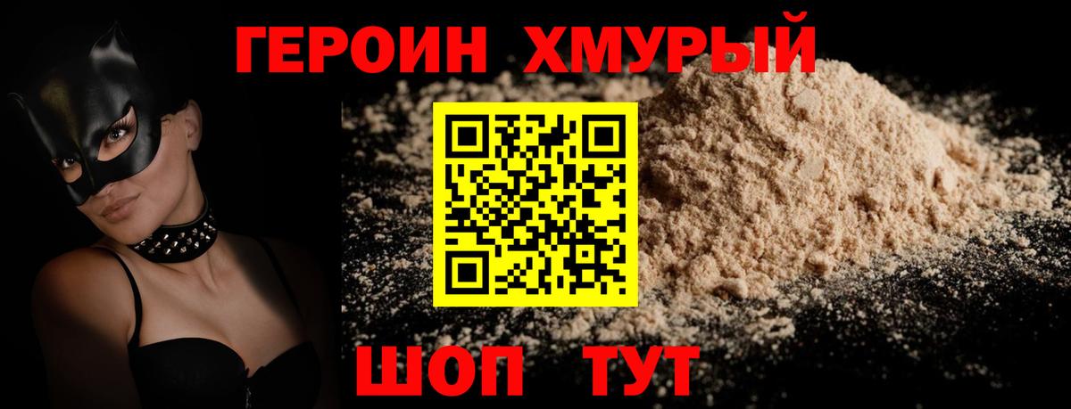 Рубцовск  Героин  Вход с VPN  Героин герыч 