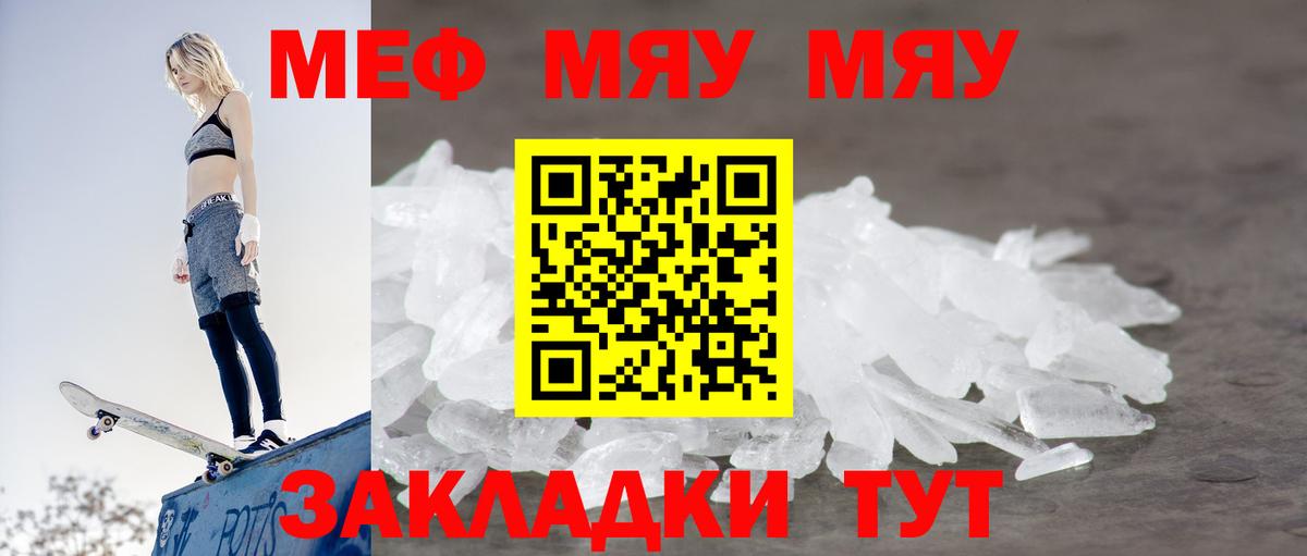 МЕФ кристаллы Рубцовск