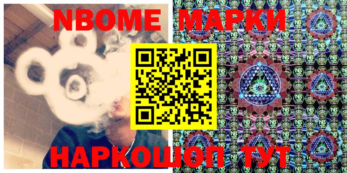 Марки NBOMe  Марки 25I-NBOMe 1500мкг  Вход с VPN  Рубцовск 